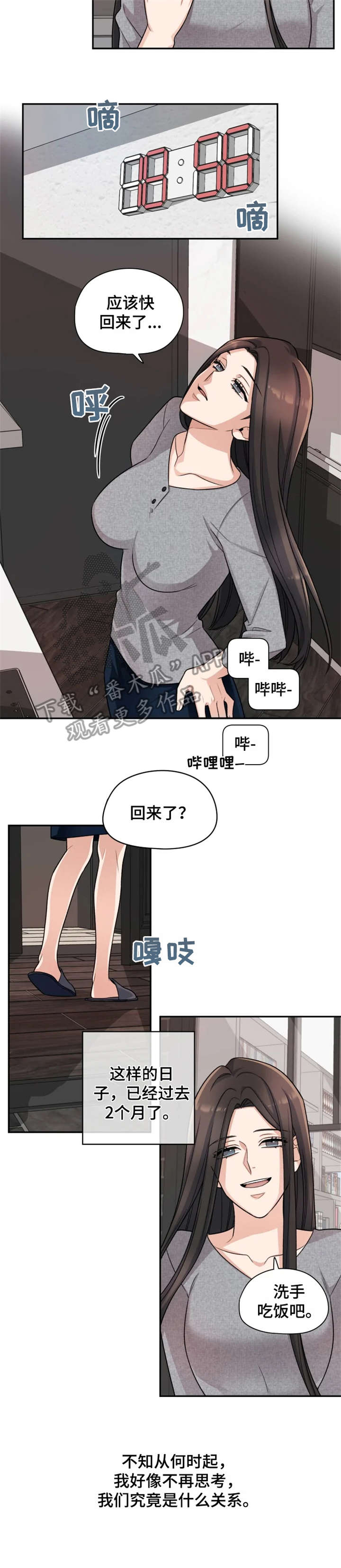 一年的约定漫画,第19章：改变5图