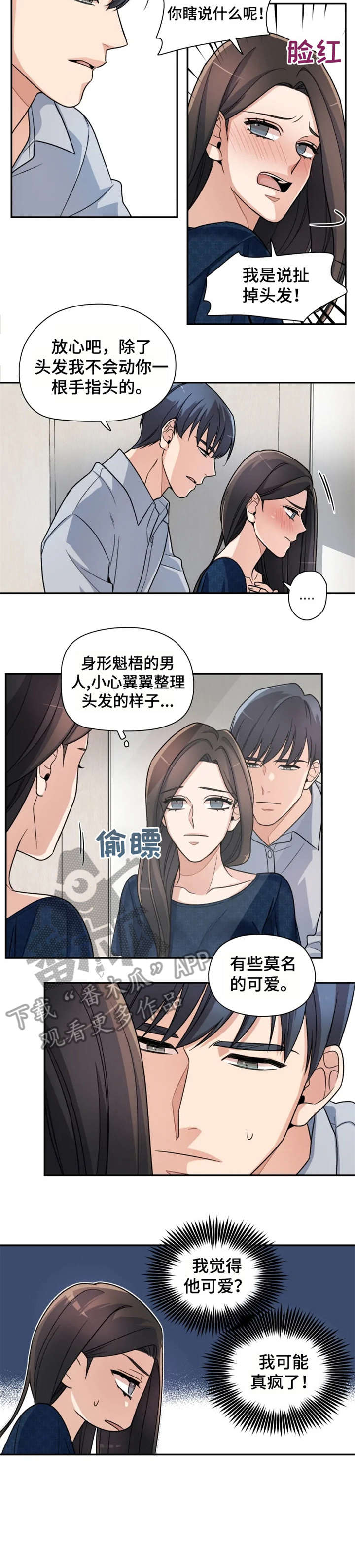 一年的约定漫画,第15章：简单1图