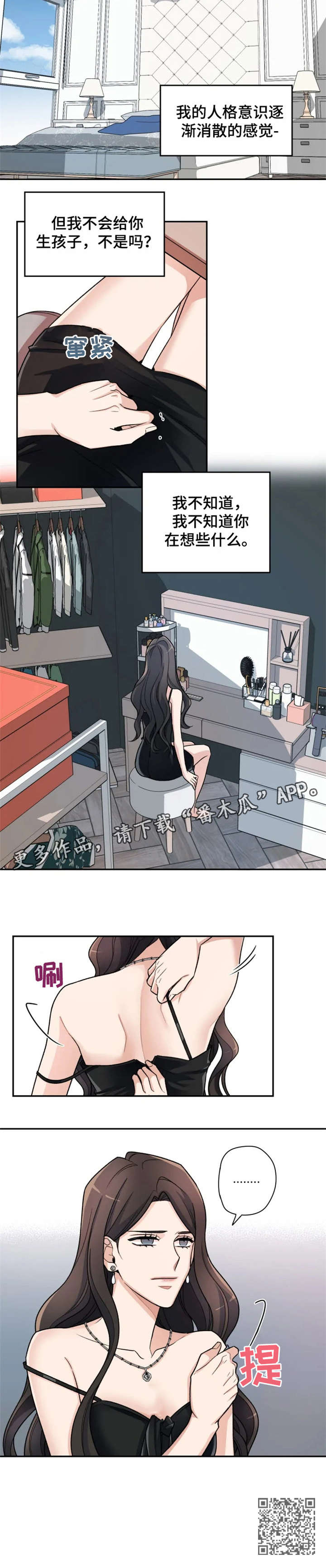 一年的约定漫画,第6章：痛苦3图