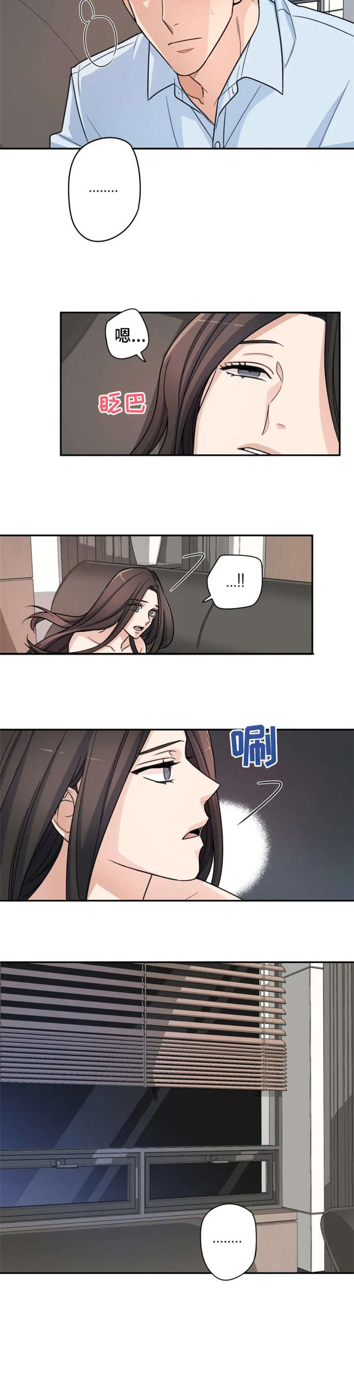 一年的约定漫画,第3章：出去2图