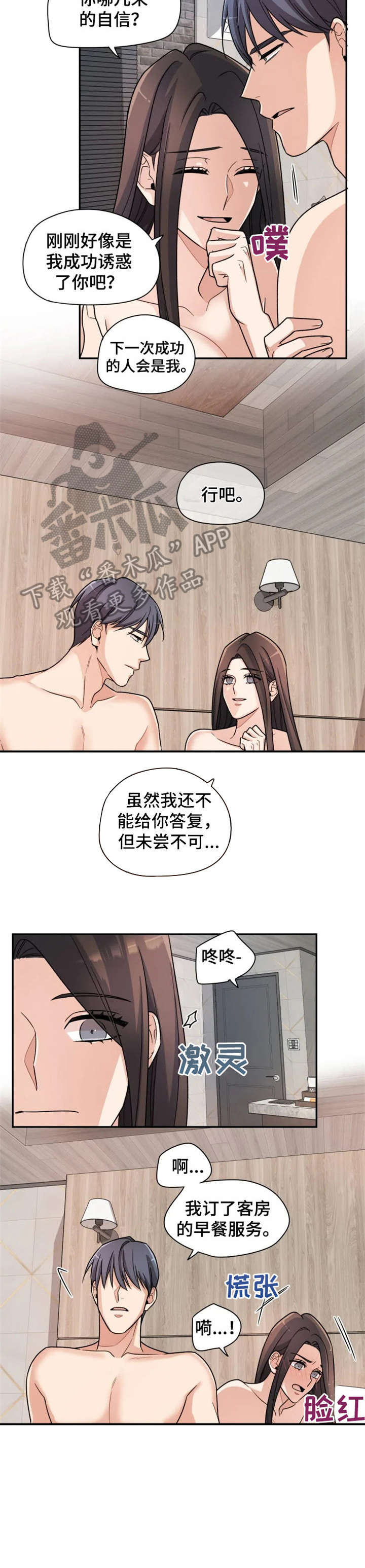 一年的约定漫画,第13章：奇怪1图