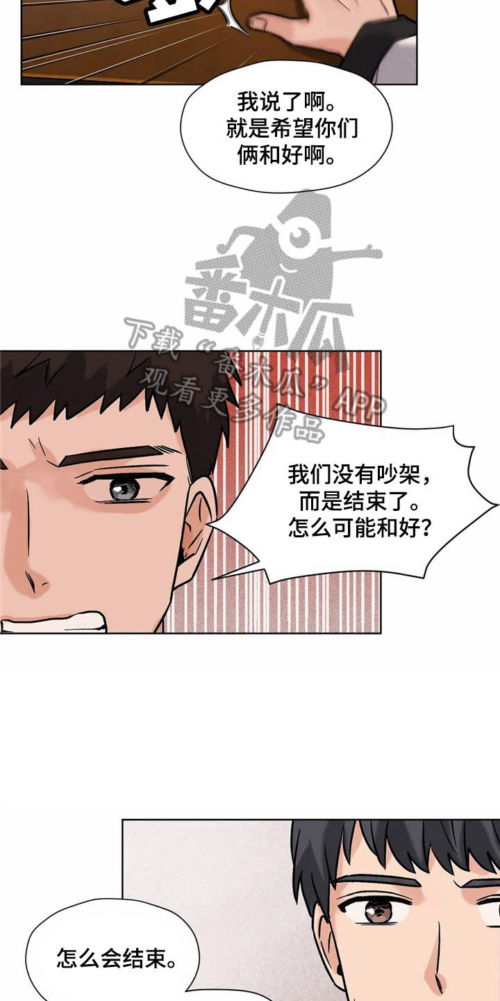 朋友的朋友圈一条横线漫画,第12章：解释2图