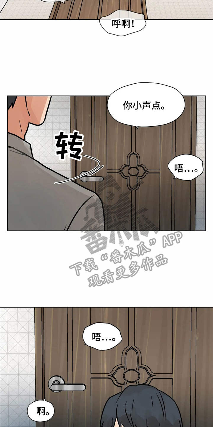 朋友的朋友圈一条横线漫画,第9章：吃醋2图
