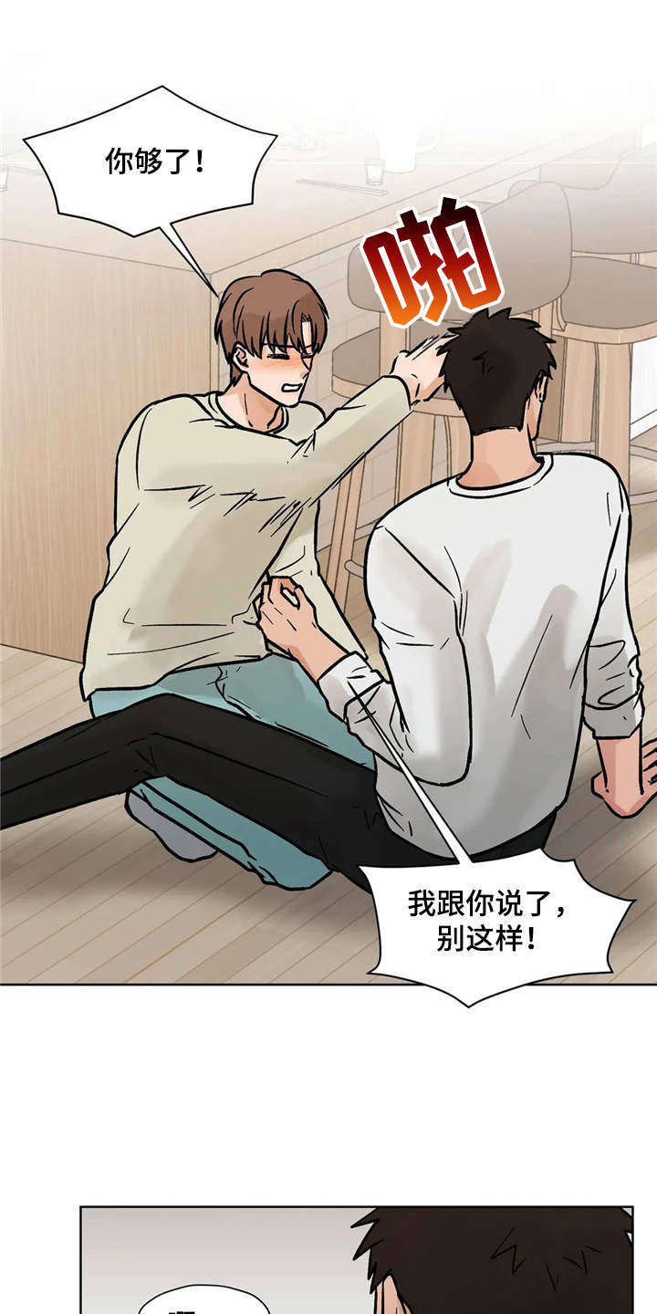 朋友的朋友漫画,第8章：换个地方1图