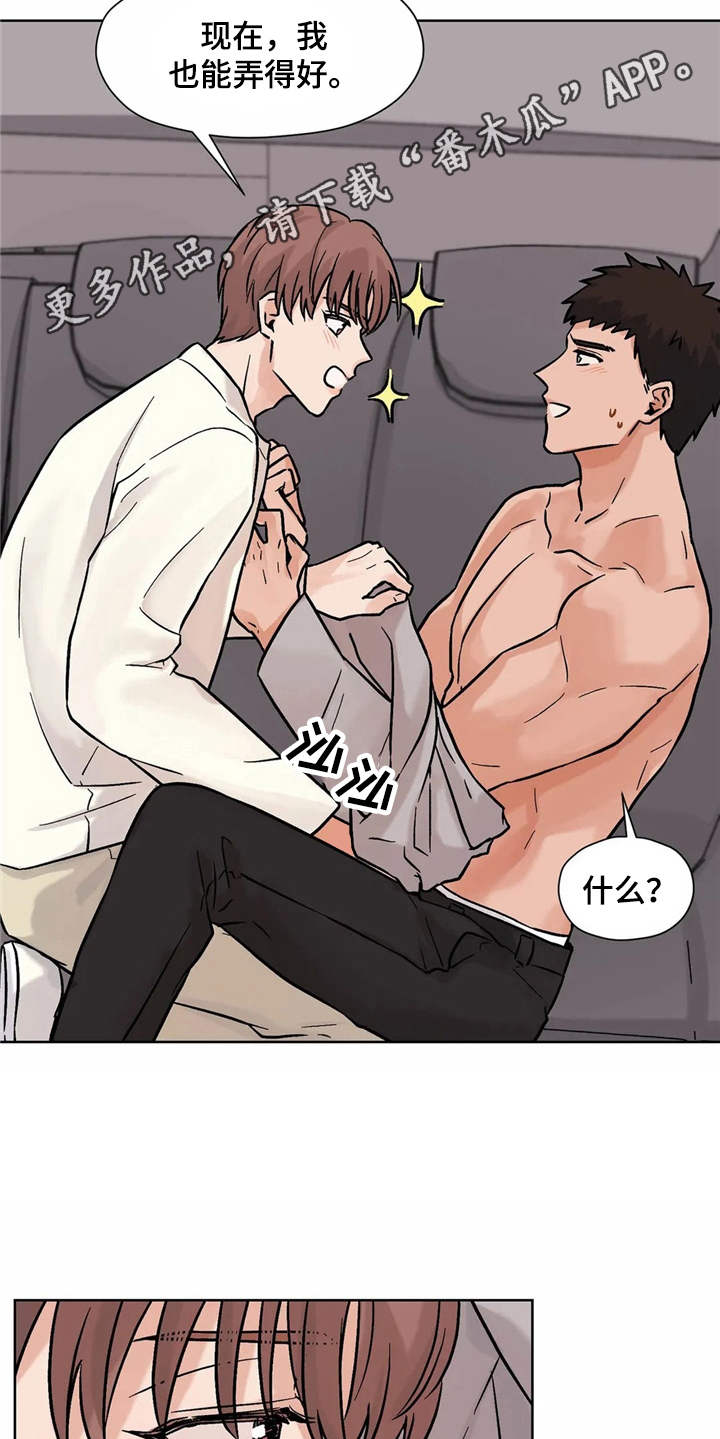 朋友的朋友生日怎么祝福漫画,第13章：努力1图