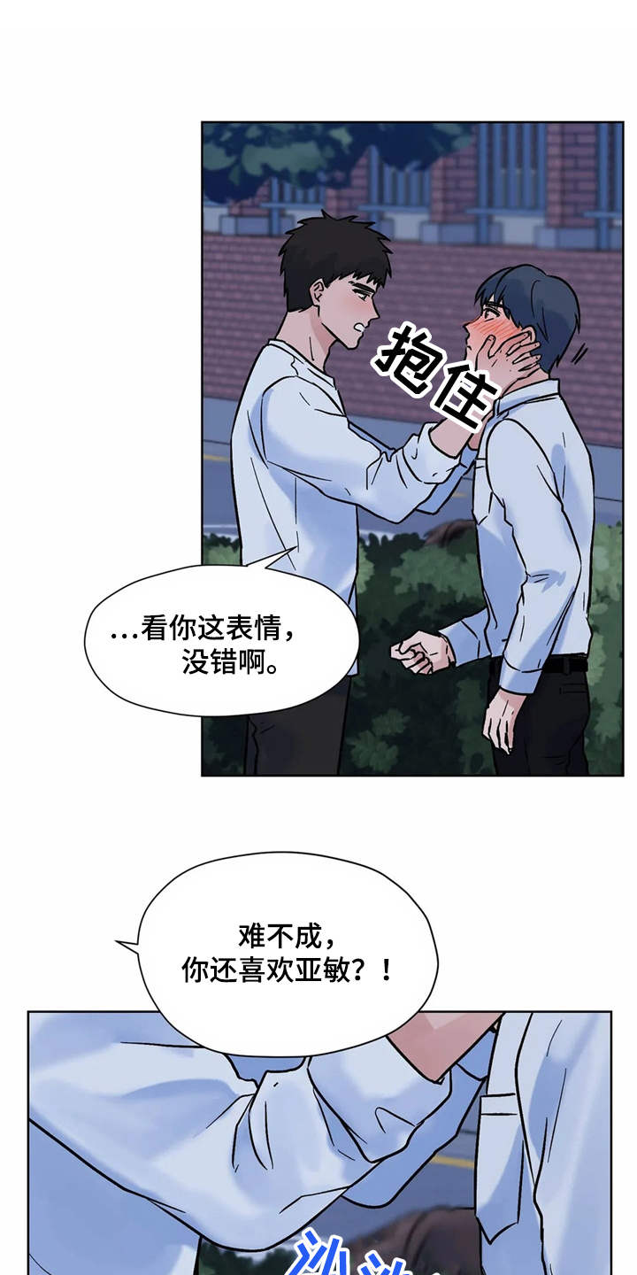 朋友的朋友生日怎么祝福漫画,第10章：到此为止1图