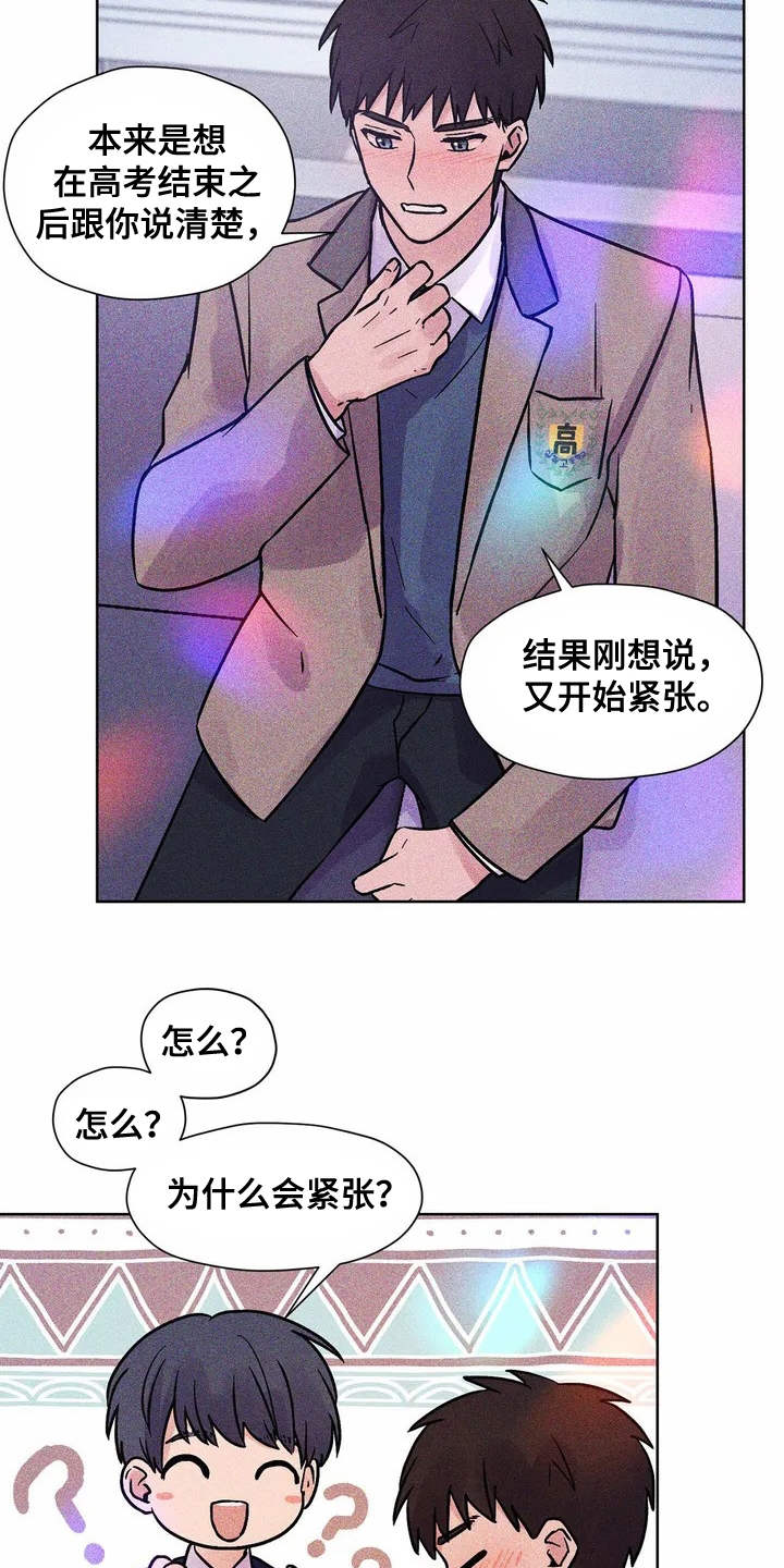 朋友的朋友漫画,第1章：好朋友4图