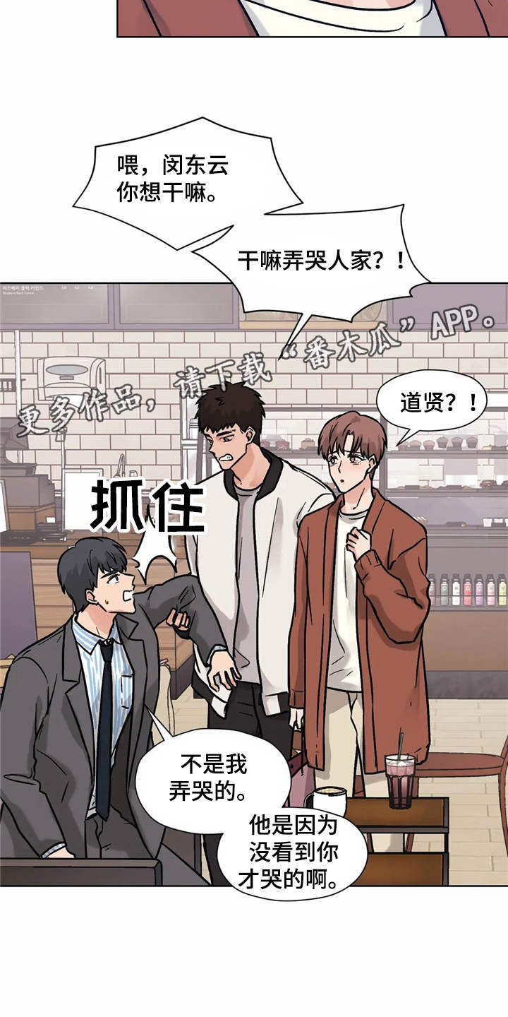 朋友的朋友圈一条横线漫画,第12章：解释2图