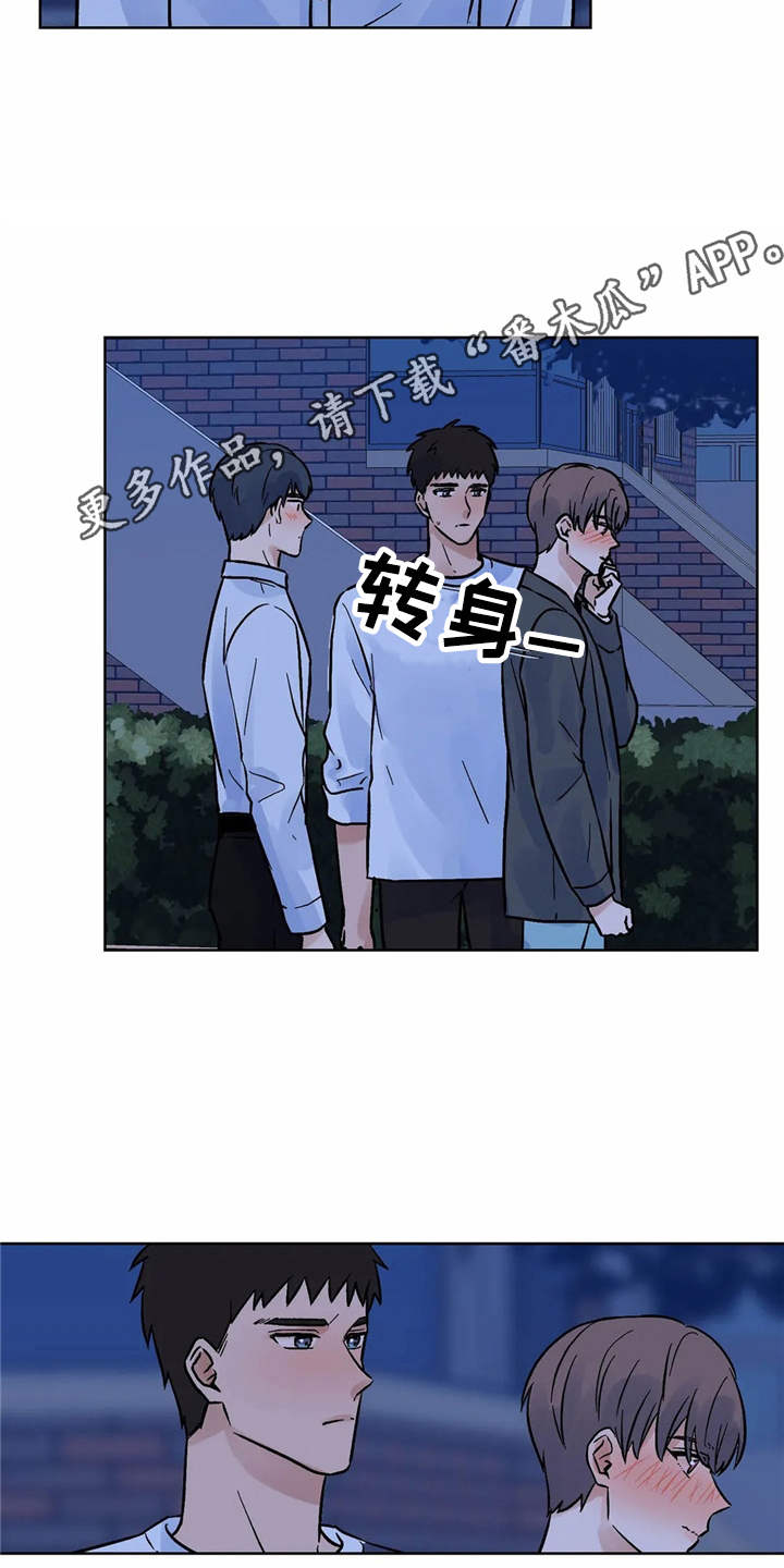 朋友的朋友生日怎么祝福漫画,第10章：到此为止3图