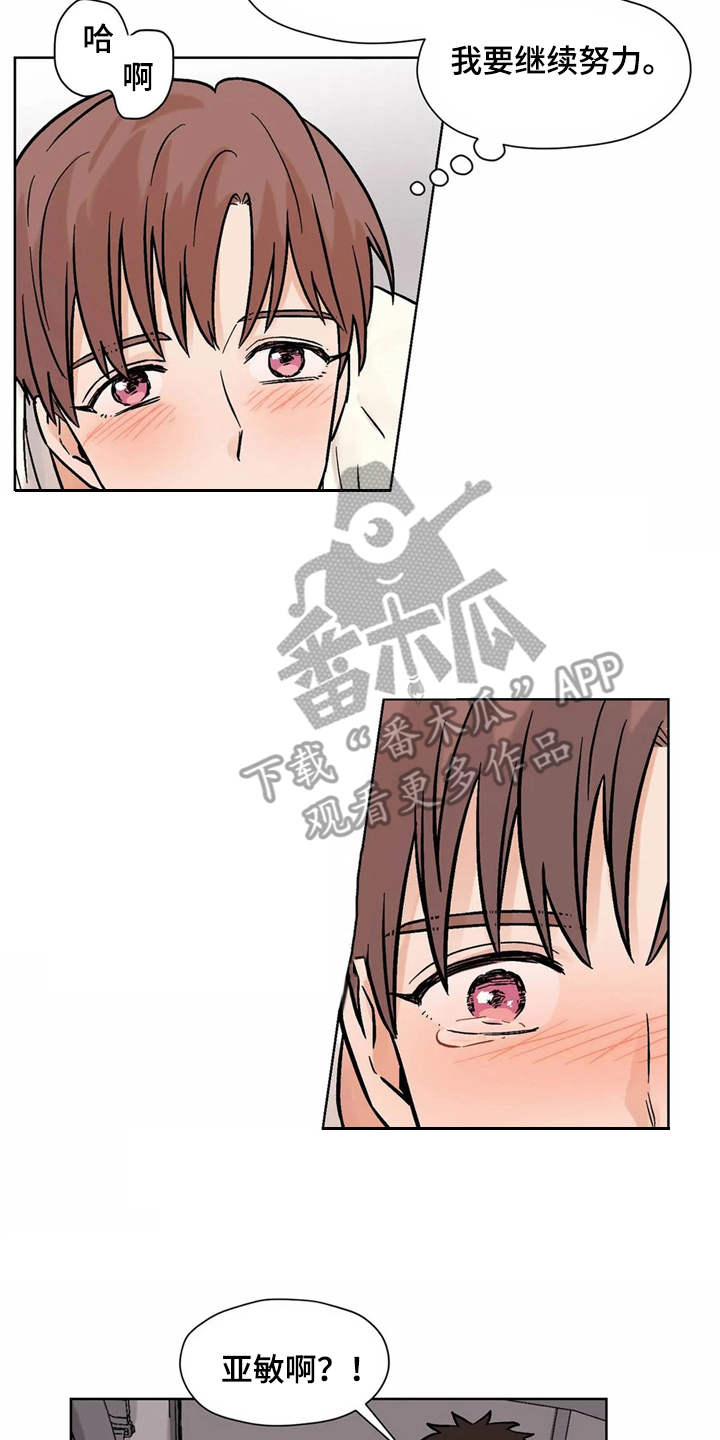 朋友的朋友生日怎么祝福漫画,第13章：努力3图