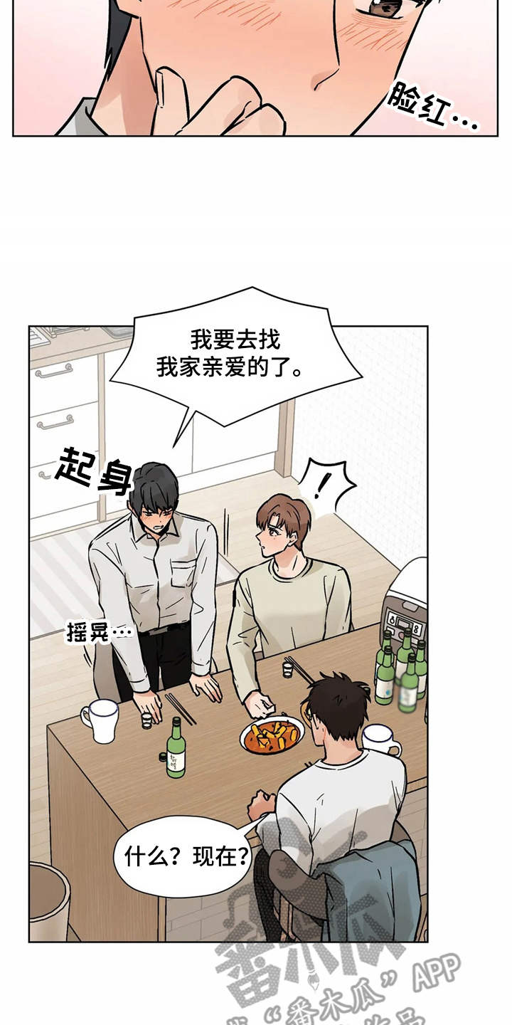 朋友的妻子漫画,第7章：诉苦5图