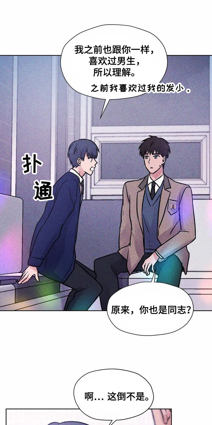 朋友的朋友漫画,第1章：好朋友4图