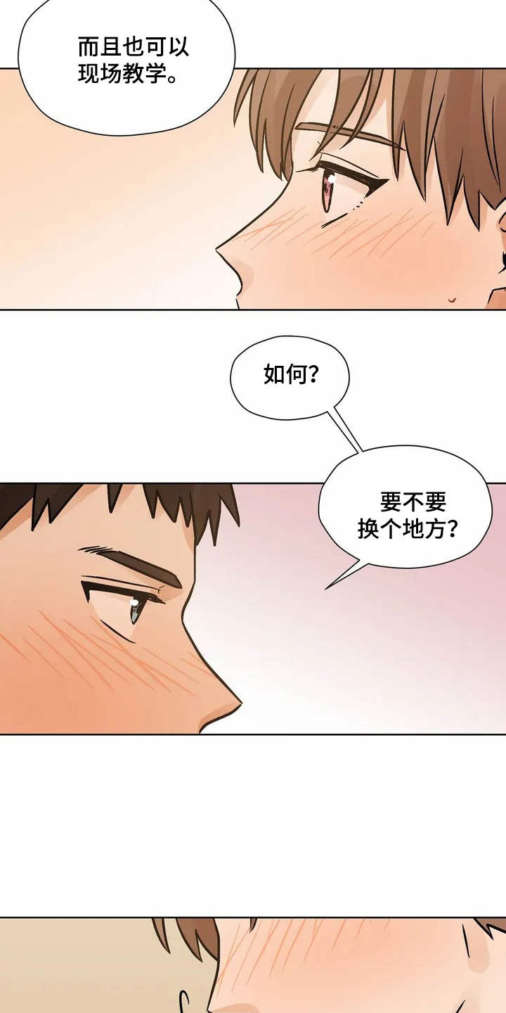 朋友的朋友漫画,第3章：有些冲动3图