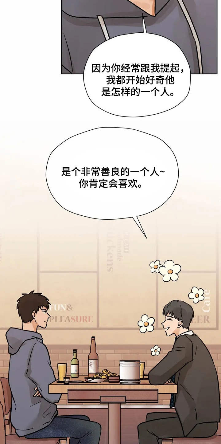 朋友的朋友漫画,第1章：好朋友3图