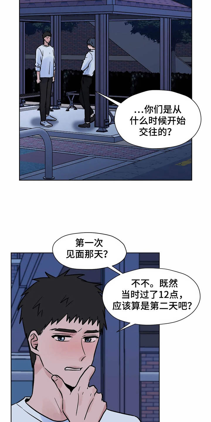 朋友的朋友漫画,第9章：吃醋4图