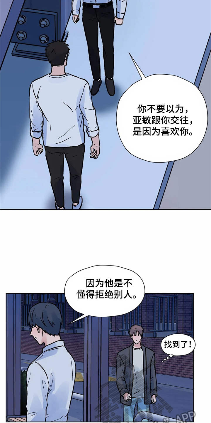 朋友的妻子漫画,第9章：吃醋4图