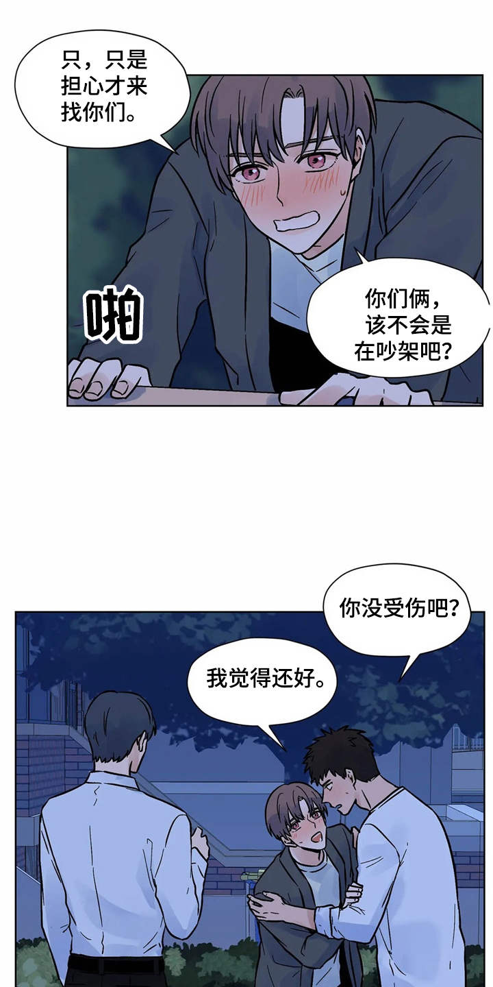 朋友的朋友生日怎么祝福漫画,第10章：到此为止3图