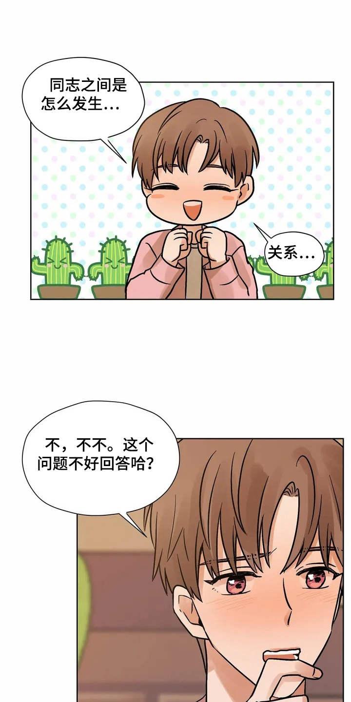 朋友的朋友漫画,第3章：有些冲动4图