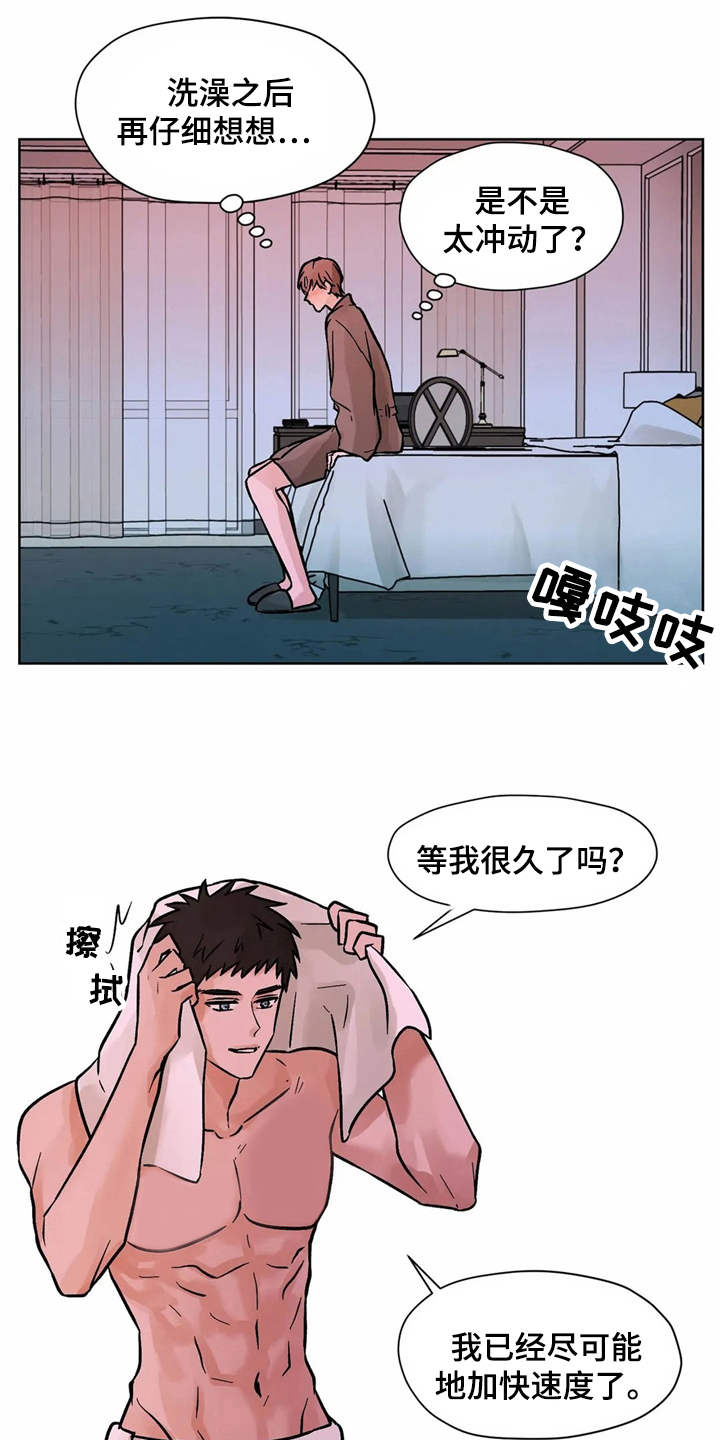 朋友的朋友漫画,第3章：有些冲动1图