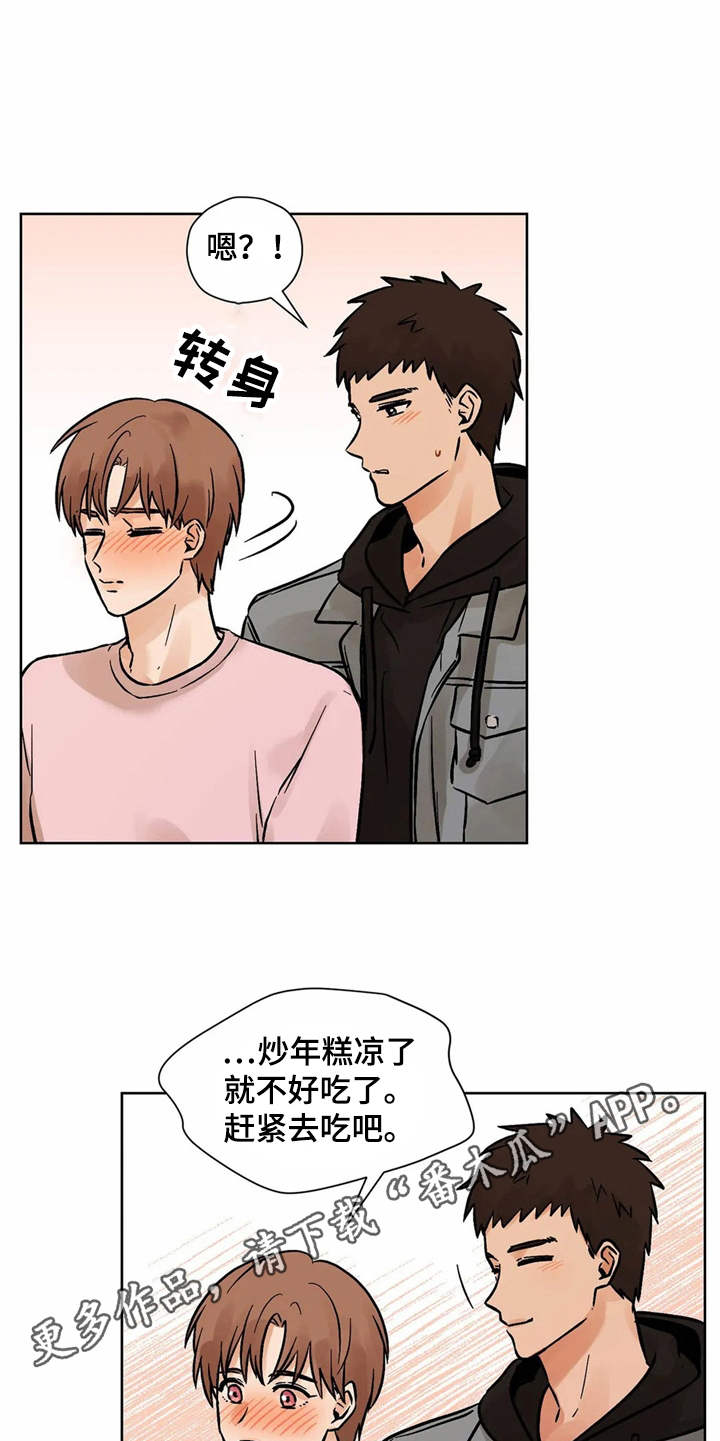朋友的朋友圈一条横线漫画,第6章：怦怦跳5图