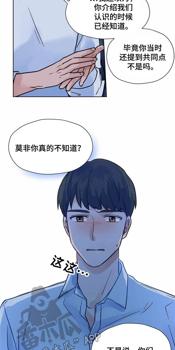 朋友的妻子漫画,第9章：吃醋2图