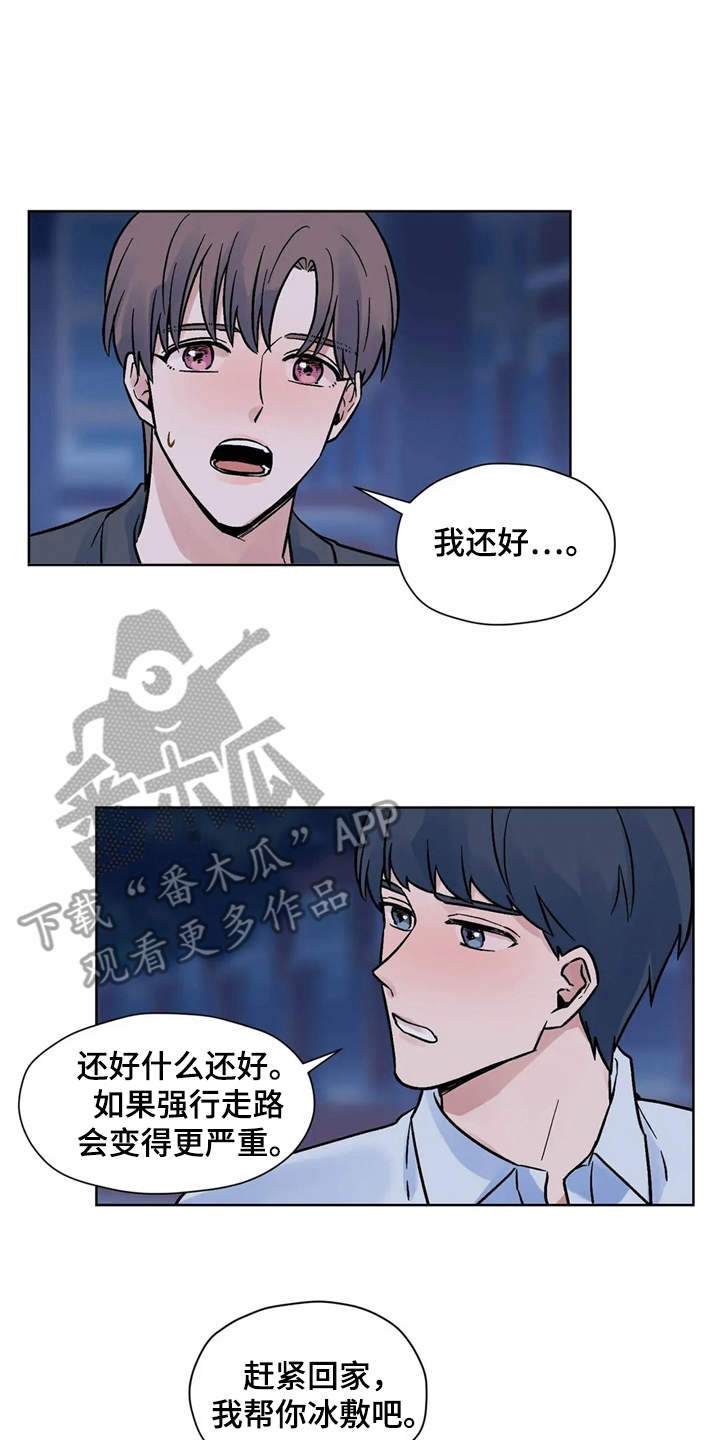 朋友的朋友生日怎么祝福漫画,第10章：到此为止5图