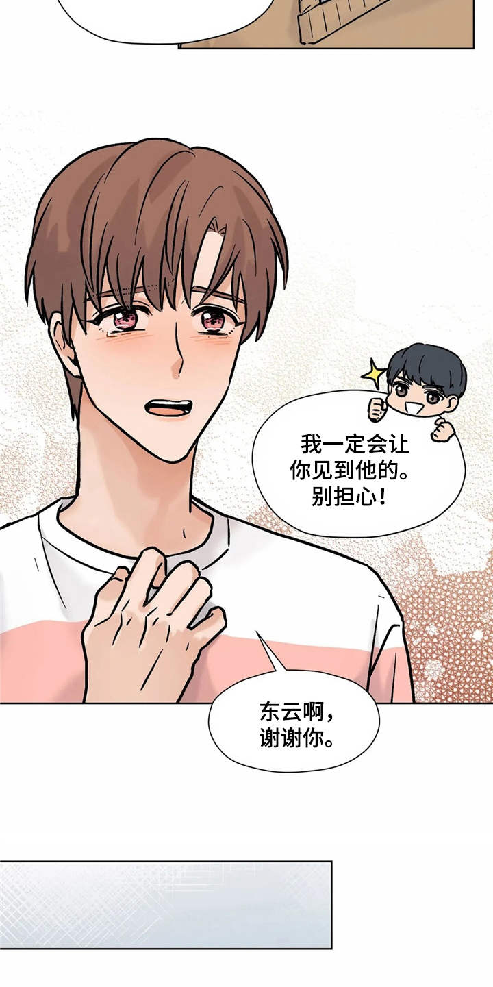 朋友的朋友生日怎么祝福漫画,第11章：求助2图
