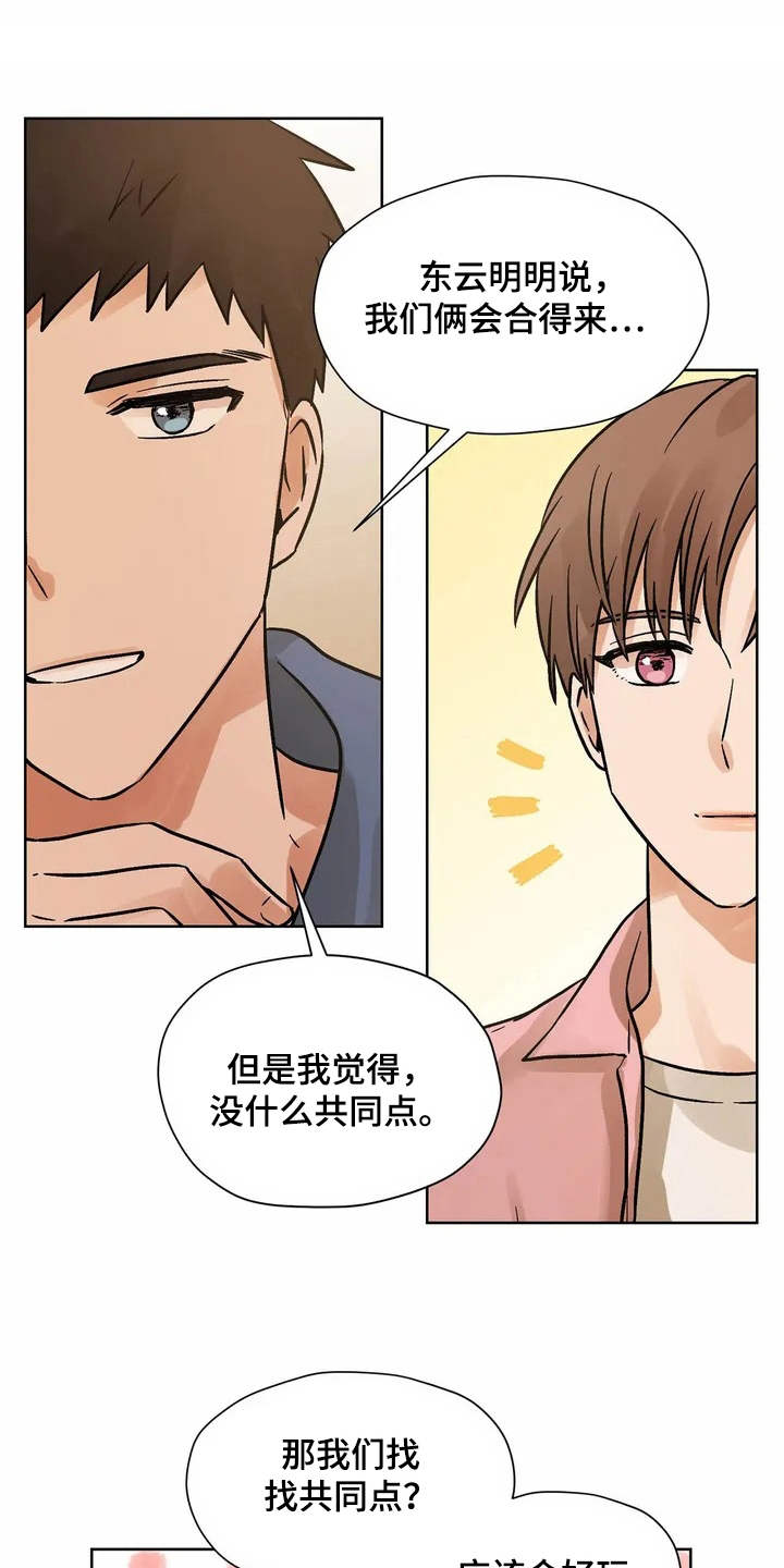 朋友的妻子漫画,第2章：共同点3图