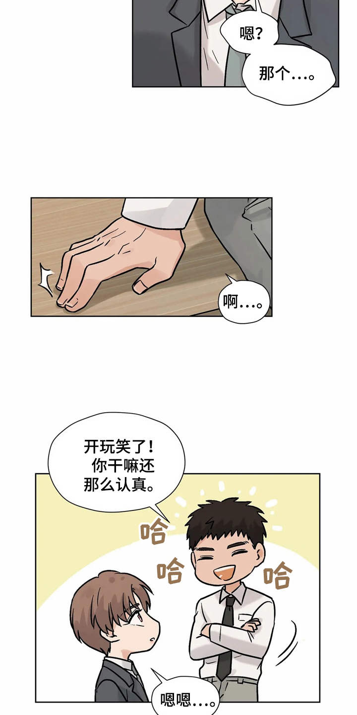 朋友的朋友漫画,第14章：非常喜欢（完结）5图