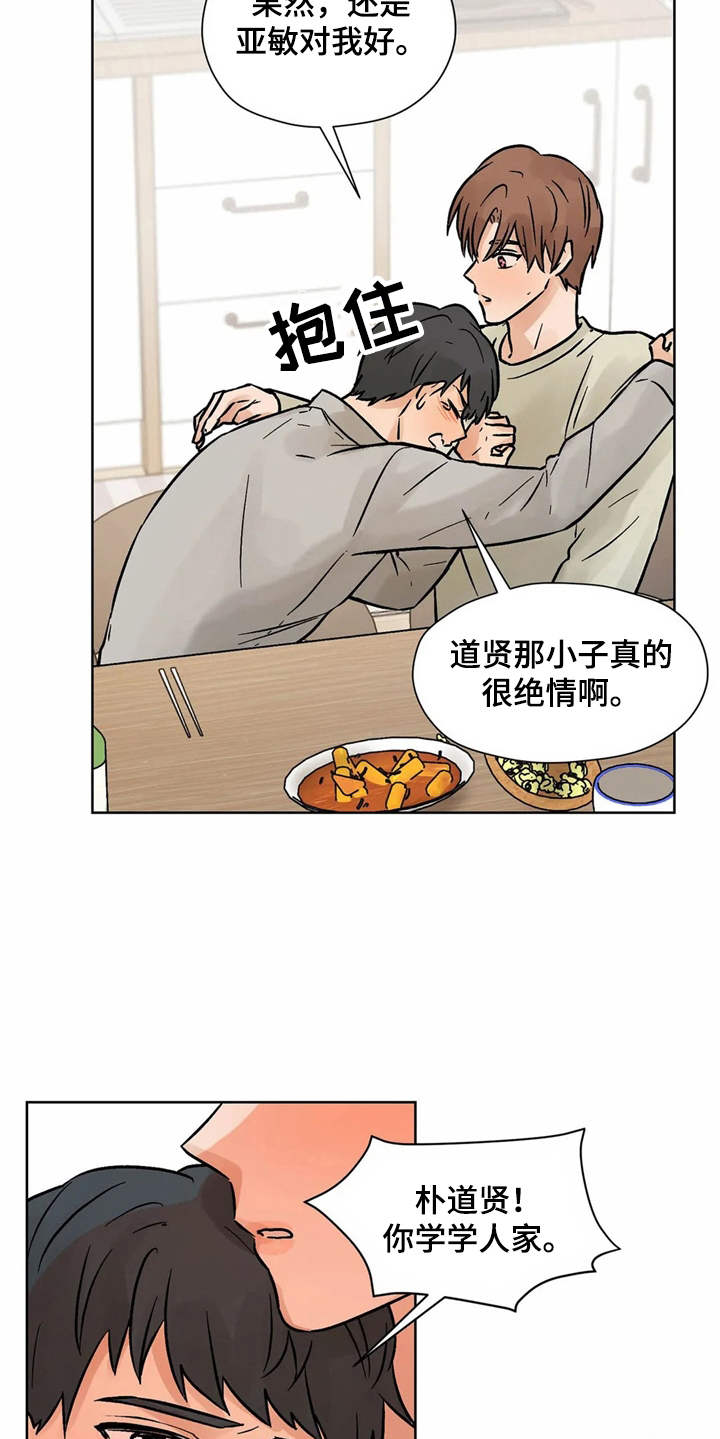 朋友的妻子漫画,第7章：诉苦4图