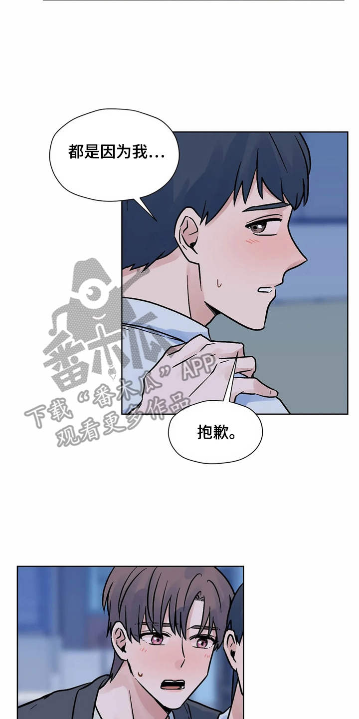 朋友的朋友生日怎么祝福漫画,第10章：到此为止5图