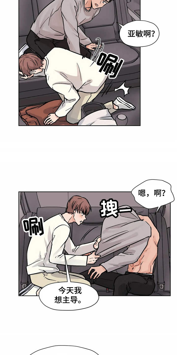 朋友的朋友生日怎么祝福漫画,第13章：努力5图