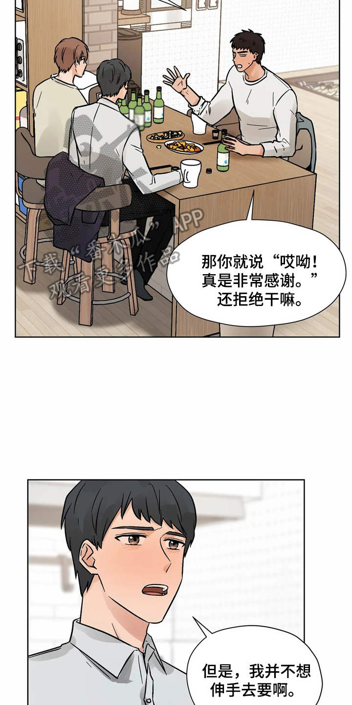 朋友的妻子漫画,第7章：诉苦4图