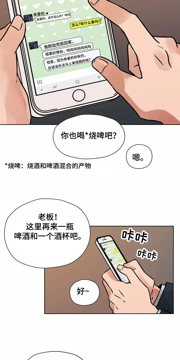 朋友的朋友圈一条横线漫画,第2章：共同点2图