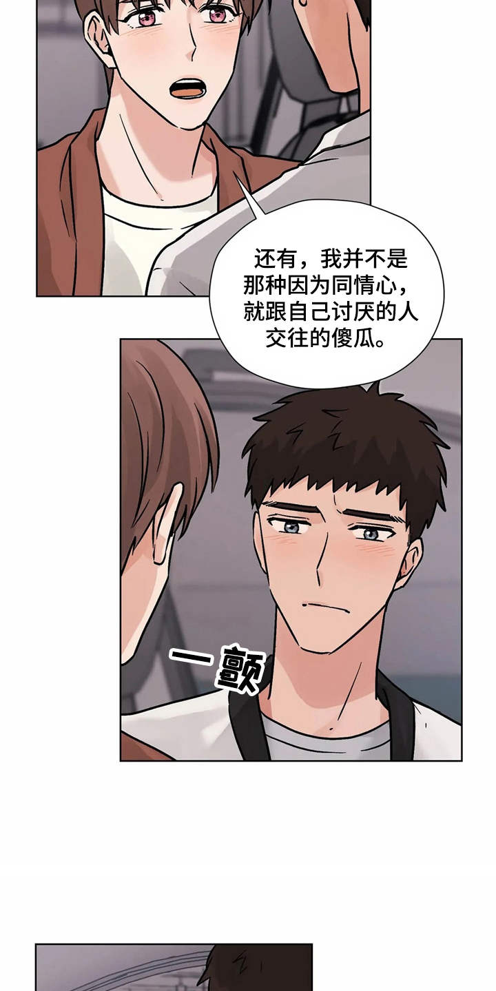 朋友的妻子漫画,第12章：解释3图