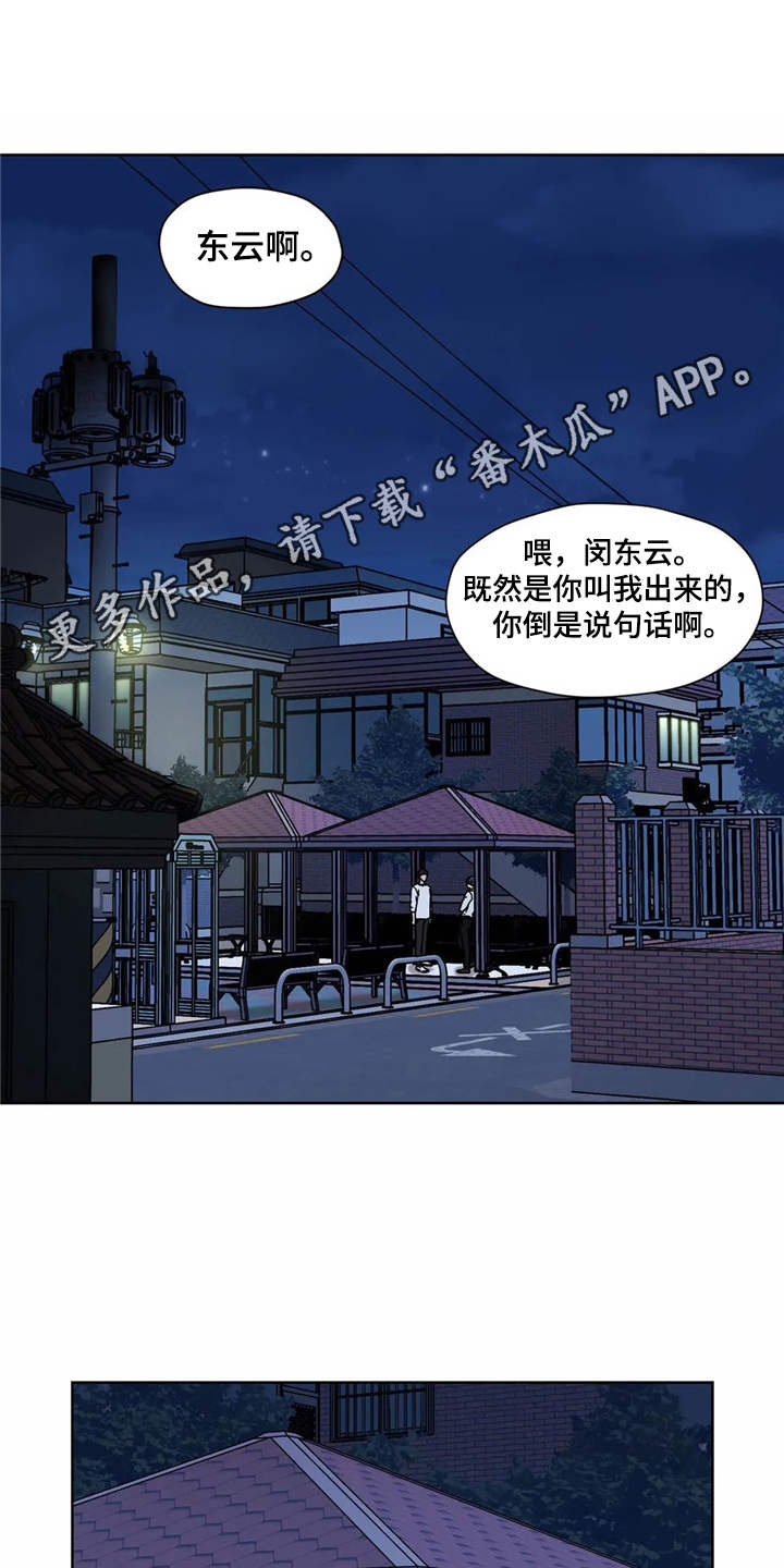 朋友的朋友漫画,第9章：吃醋3图