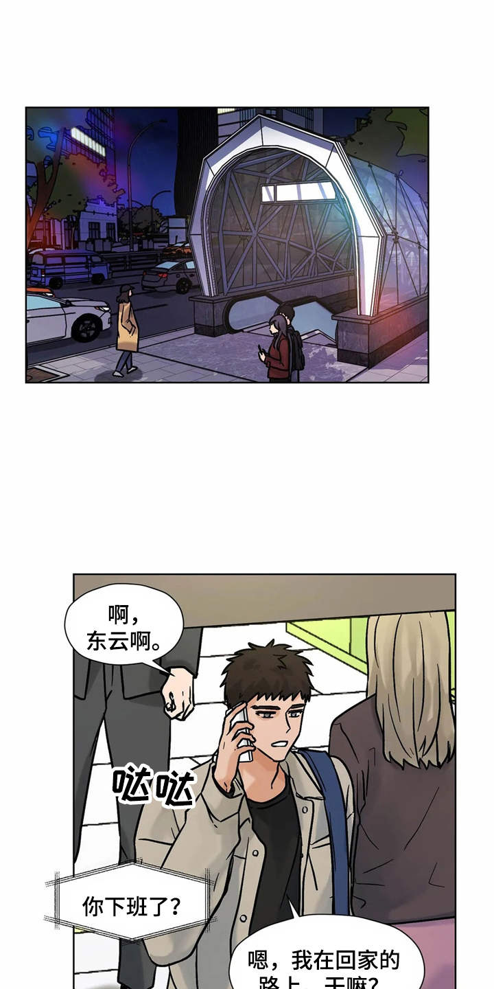 朋友的妻子漫画,第11章：求助1图