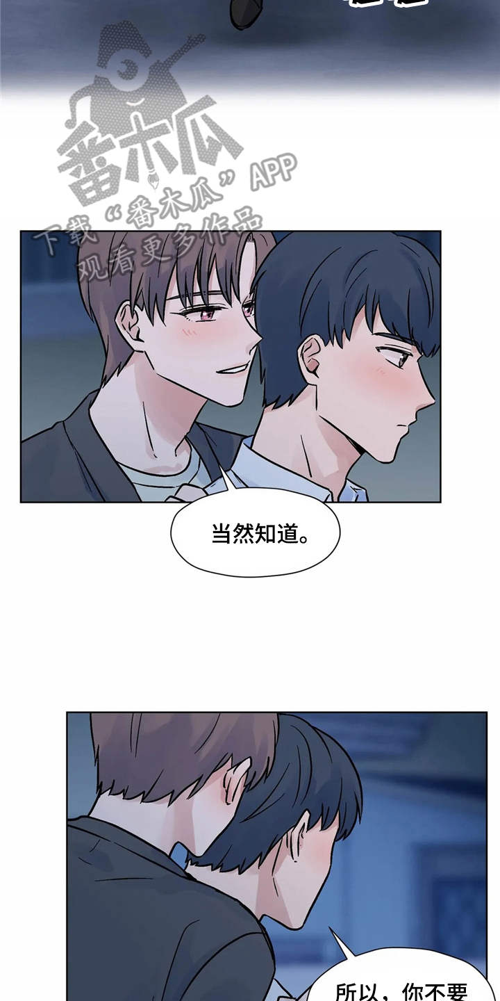 朋友的朋友生日怎么祝福漫画,第10章：到此为止3图