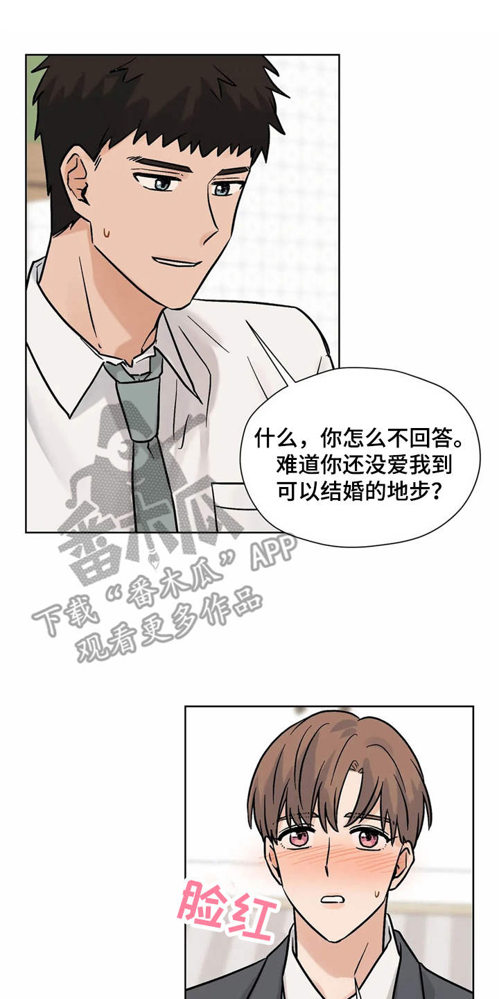 朋友的朋友漫画,第14章：非常喜欢（完结）4图