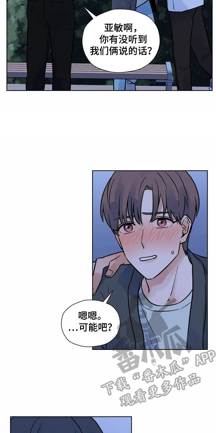 朋友的朋友生日怎么祝福漫画,第10章：到此为止4图