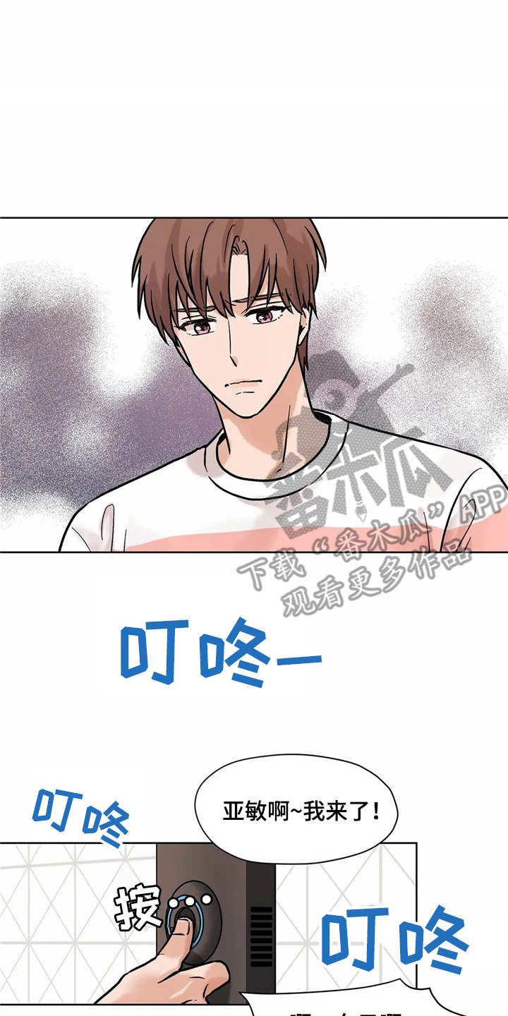 朋友的妻子漫画,第11章：求助1图