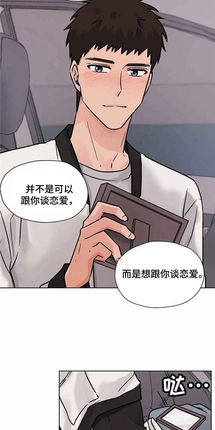 朋友的妻子漫画,第12章：解释3图