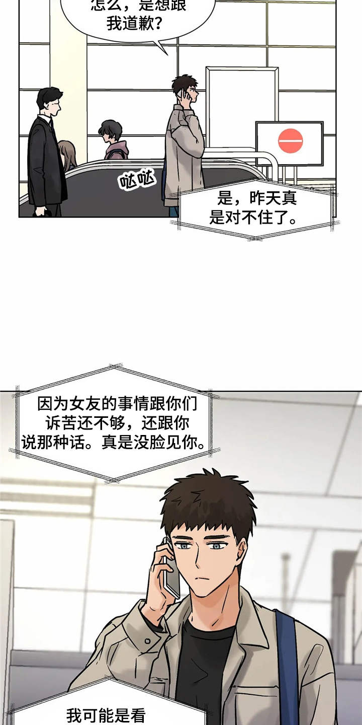 朋友的妻子漫画,第11章：求助3图