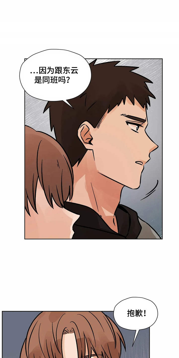 朋友的朋友漫画,第5章：相册1图