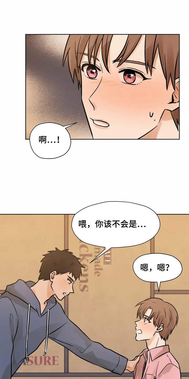 朋友的妻子漫画,第2章：共同点5图