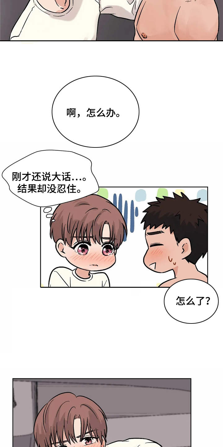 朋友的朋友生日怎么祝福漫画,第13章：努力4图