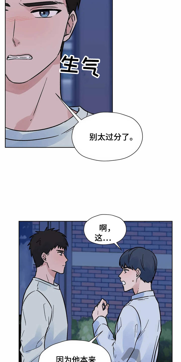 朋友的妻子漫画,第9章：吃醋1图
