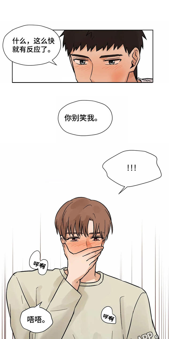 朋友的朋友漫画,第8章：换个地方3图