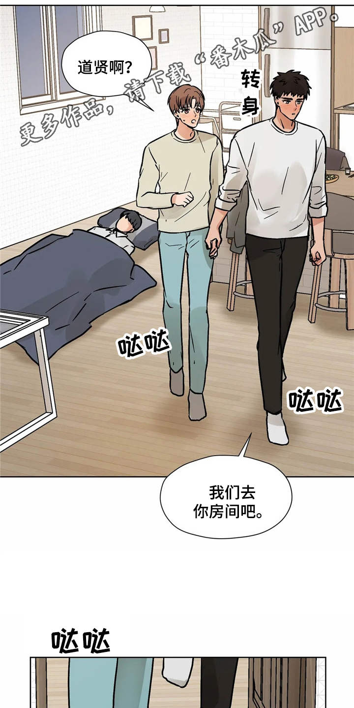 朋友的朋友漫画,第8章：换个地方4图