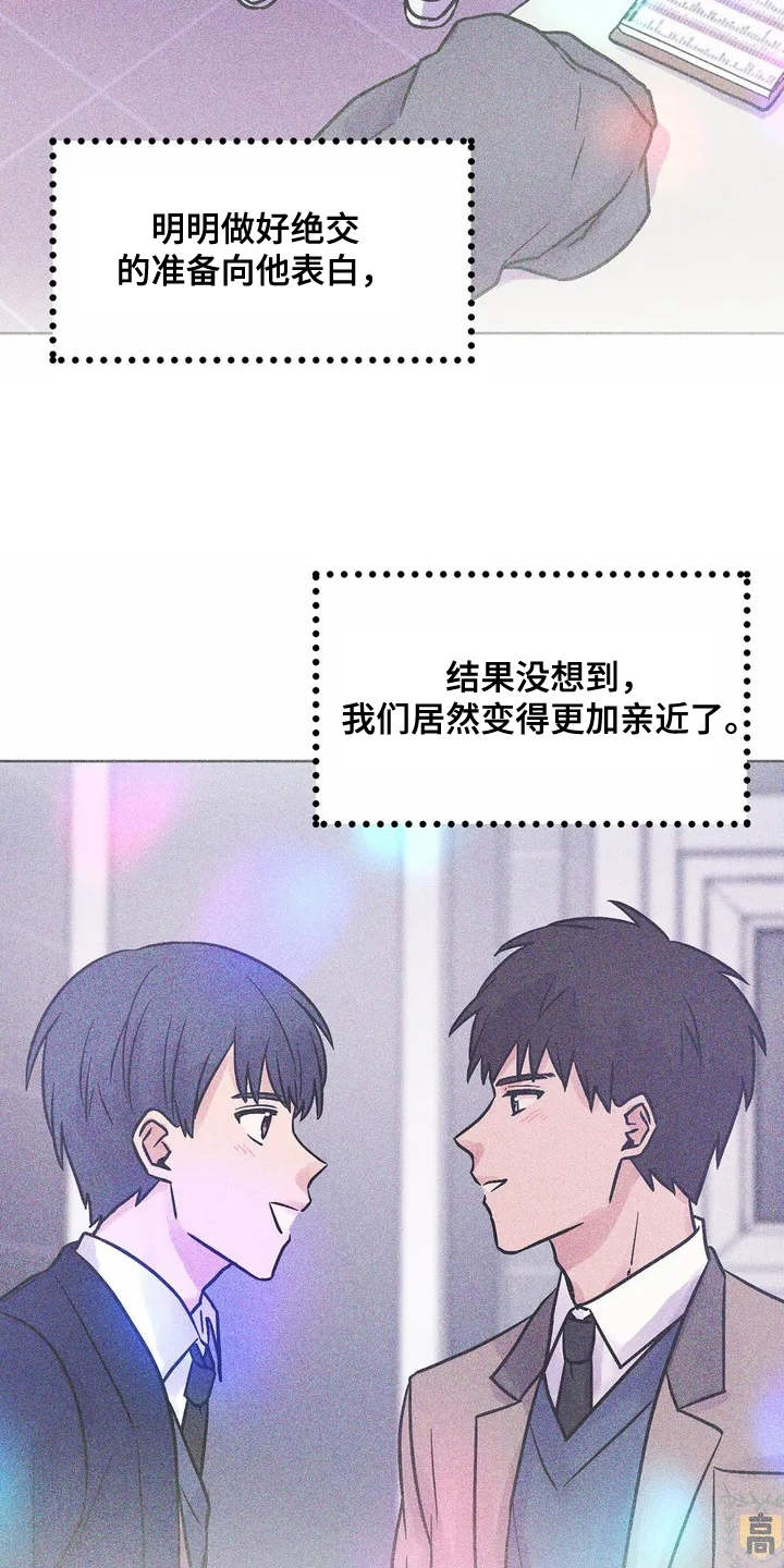 朋友的朋友漫画,第1章：好朋友2图